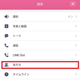 『友だち』をタップ