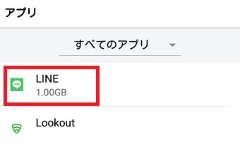 『LINE』をタップ