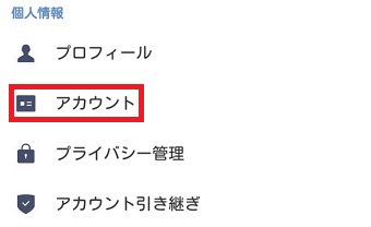 『アカウント』をタップ
