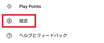 『設定』をタップ