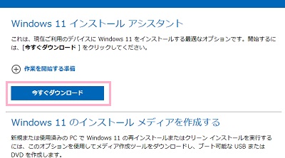 「今すぐダウンロード」ボタンをクリック