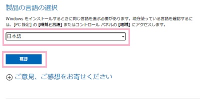プルダウンメニューから「日本語」を選択し「確認」をクリック