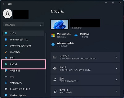 「アカウント」をクリック