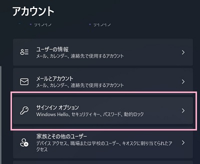 「サインインオプション」をクリック