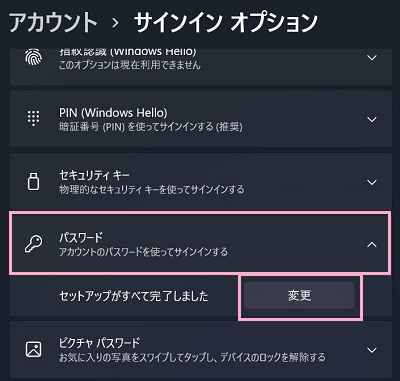 「パスワード」をクリック→「変更」をクリック