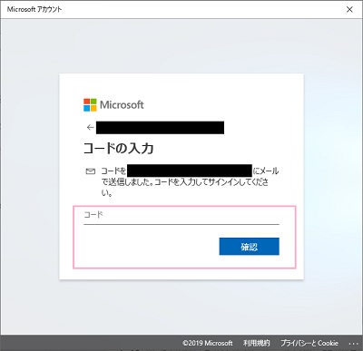 登録しているメールアドレスに届いたセキュリティコードを「コード」欄に入力し「確認」をクリック