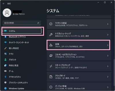 「システム」をクリック→「回復」をクリック