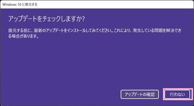 「行わない」をクリック