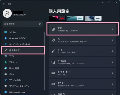 「個人用設定」→「背景」をクリック