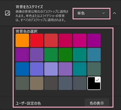 「単色」を選択→壁紙を背景色で設定することができる