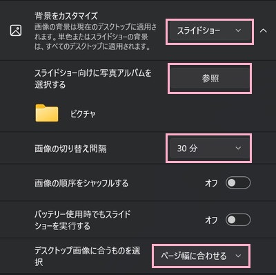 「背景をカスタマイズ」のプルダウンメニューから「スライドショー」を選択→壁紙の保存場所のフォルダを選択→「画像の切り替え間隔」を選択→「デスクトップ画像に合うものを選択」を設定
