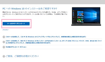 「ツールを今すぐダウンロード」ボタンをクリック