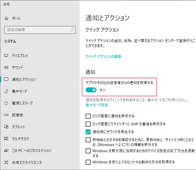 「アプリやその他の送信者からの通知を取得する」のボタンをクリックしてオンにする