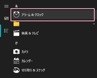 「アラーム&クロック」をクリック