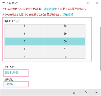 「新しいアラーム」でアラームを鳴らす時刻を設定し「アラーム名」「繰り返し」を入力する
