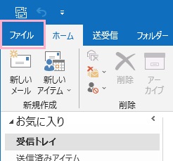 「ファイル」をクリック
