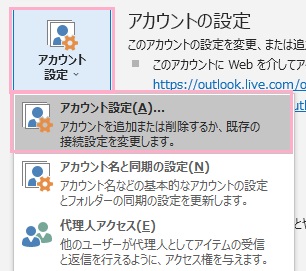 「アカウント設定」→「アカウント設定」をクリック