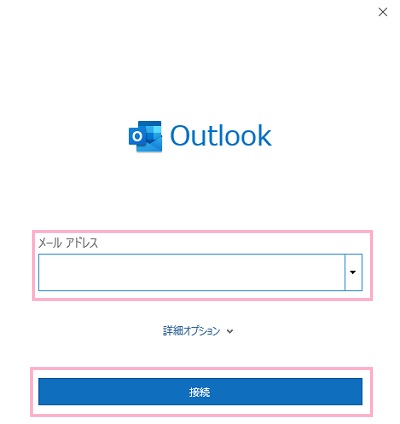 「メールアドレス」欄に同期したいGmailアドレスを入力し「接続」ボタンをクリック