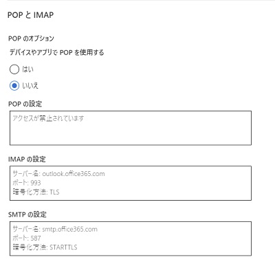 「POPとIMAP」項目画面