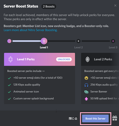 「Boost this Server」をクリック