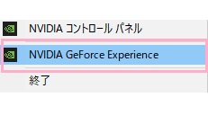 「NVIDIA GeForce Experience」をクリック
