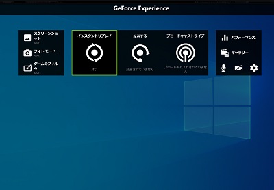 「インスタントリプレイ」をクリック
