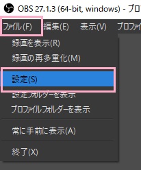 「ファイル」→「設定」をクリック
