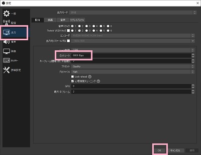 左側メニュー「出力」をクリック→「ビットレート」を「Kbps」で指定し「OK」をクリック