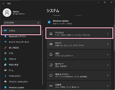 「システム」をクリック→「ディスプレイ」をクリック