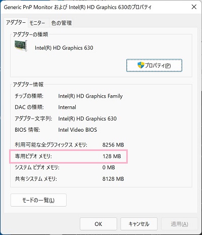 「専用ビデオメモリ」欄でグラフィックメモリを確認できる