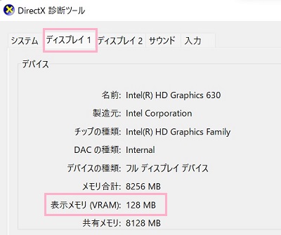 「ディスプレイ1」タブをクリック→「表示メモリ（VRAM）」でグラフィックメモリ確認