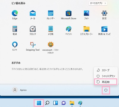 スタートメニューアイコンをクリック→電源ボタンをクリック→「再起動」を選択