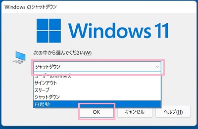「次の中から選んでください」プルダウンメニューから「再起動」を選択し「OK」をクリック