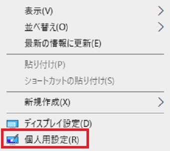 『個人用設定』をクリック