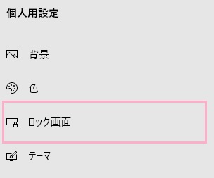 「ロック設定」をクリック