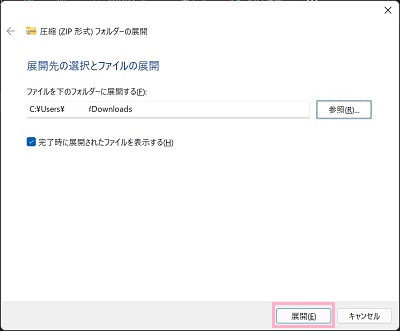 「展開」をクリック