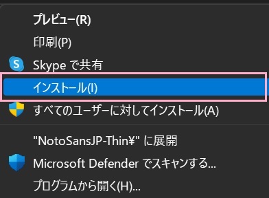 「インストール」をクリック