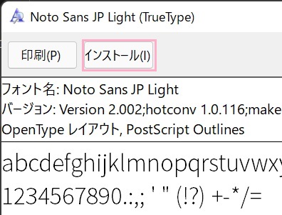 「インストール」をクリック