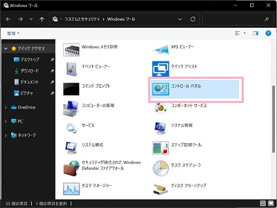 「コントロールパネル」をクリック