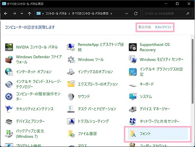 「表示方法」を小さいアイコンに設定し「フォント」をクリック