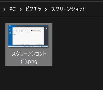 「スクリーンショット」フォルダにpng形式の画像として保存されている