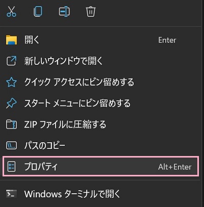 「プロパティ」をクリック