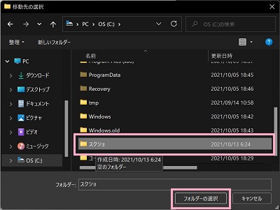先程作成したフォルダを選択し「フォルダーの選択」ボタンをクリック→フォルダパスが選択したものに変更されたことを確認し「OK」をクリック