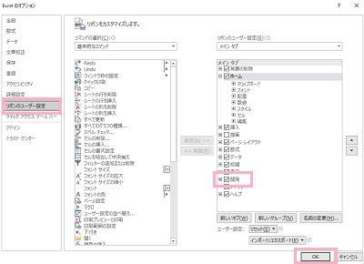 「リボンのユーザー設定」→「リボンのユーザー設定」→「開発」のチェックボックスをクリックしてオンにし「OK」をクリック