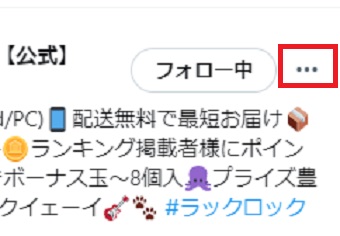 『・・・』をクリック