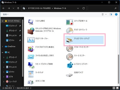 「Windowsツール」ウィンドウ