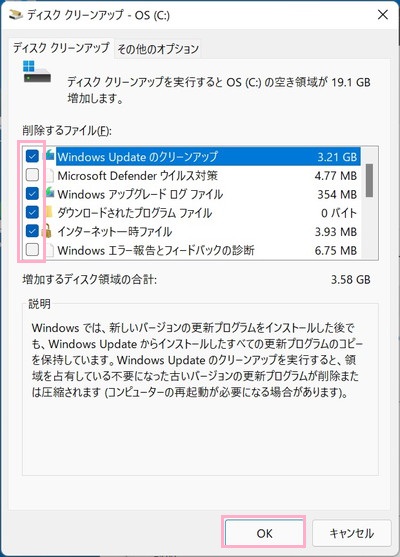 ディスククリーンアップ