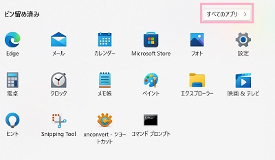 スタートメニュー
