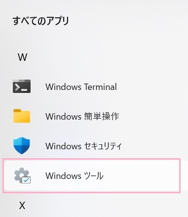 「すべてのアプリ」でアプリケーション一覧