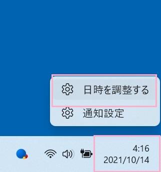 デスクトップ画面右下のタスクトレイに表示されている日付及び時計の部分